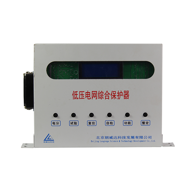 DZBY-I型低壓電網綜合保護器-北京朗威達科技發展有限公司