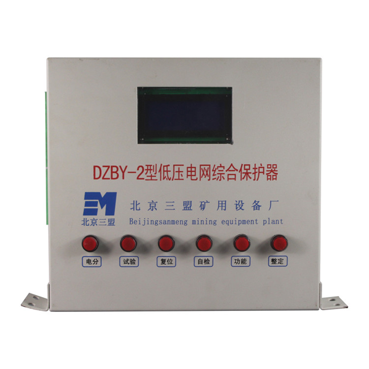 DZBY-2型低壓電網綜合保護器-北京三盟礦用設備廠