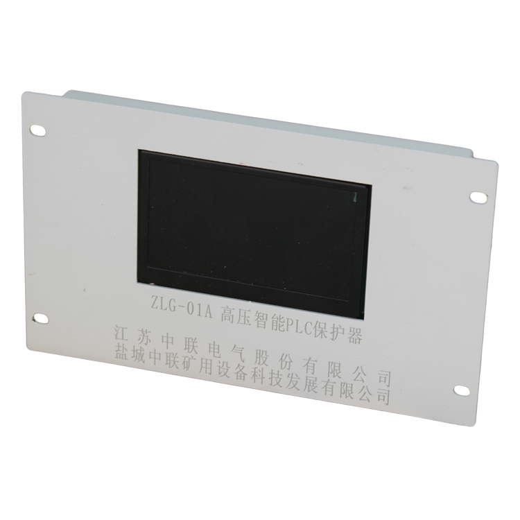 ZLG-01高壓智能PLC保護器-江蘇中聯電氣股份有限公司