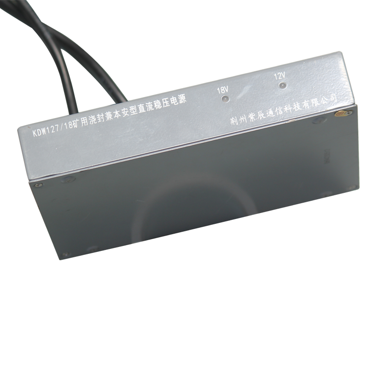 KDW127／18礦用澆封兼本安型直流穩壓電源-荊州紫辰通信科技有限公司