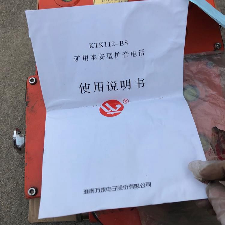 KTK112-BS礦用本安型擴音電話_淮南萬泰電子股份有限公司