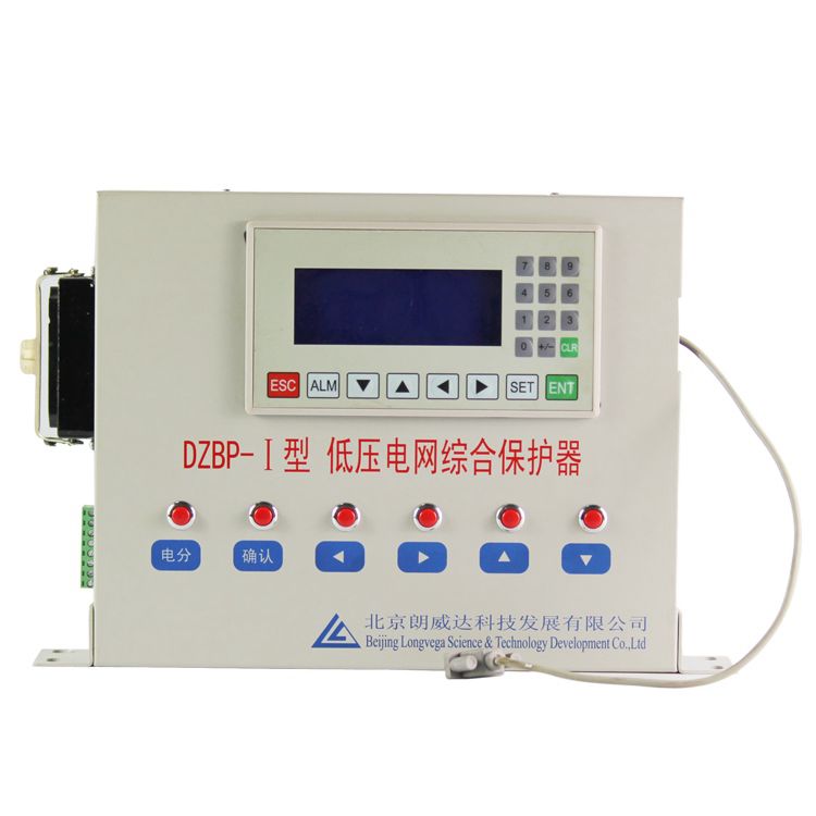 北京朗威達DZBP-I型低壓電網綜合保護器 礦用保護裝置