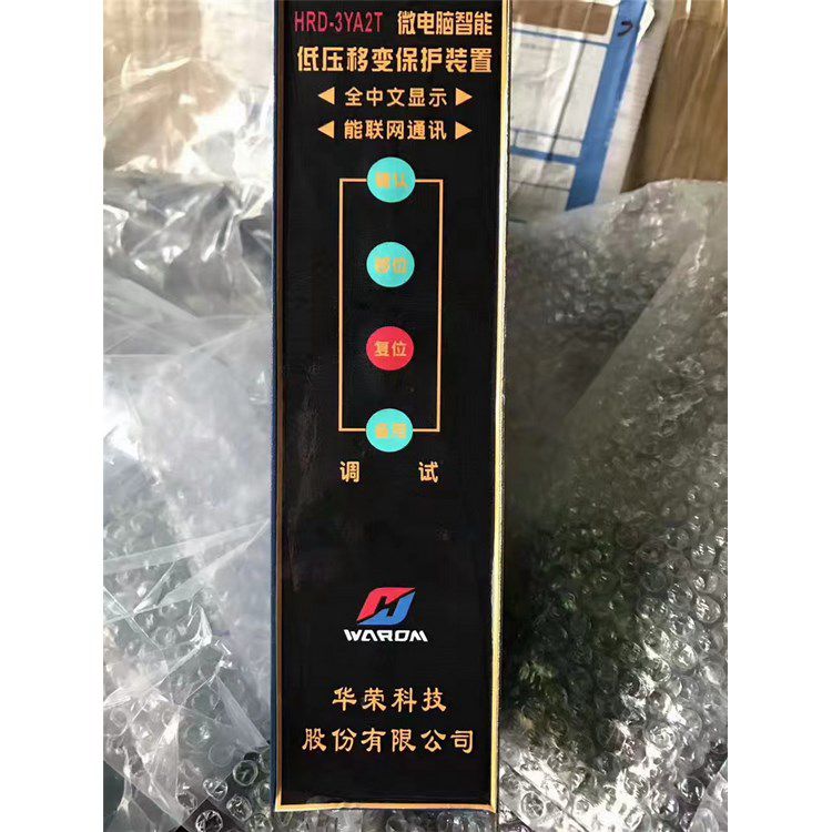 上海華榮科技HRD-3YA2T保護器 礦用微電腦智能低壓饋電保護裝置