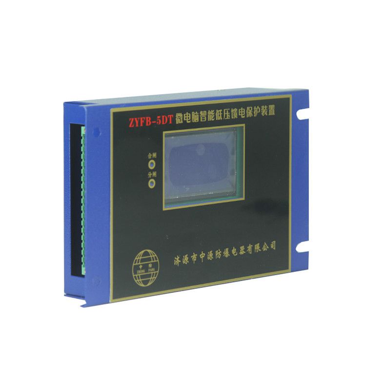 濟(jì)源中原防爆_ZYFB-5D微電腦智能低壓饋電保護(hù)裝置