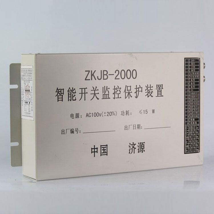 濟源礦用ZKJB-2000保護器 智能開關監控保護裝置