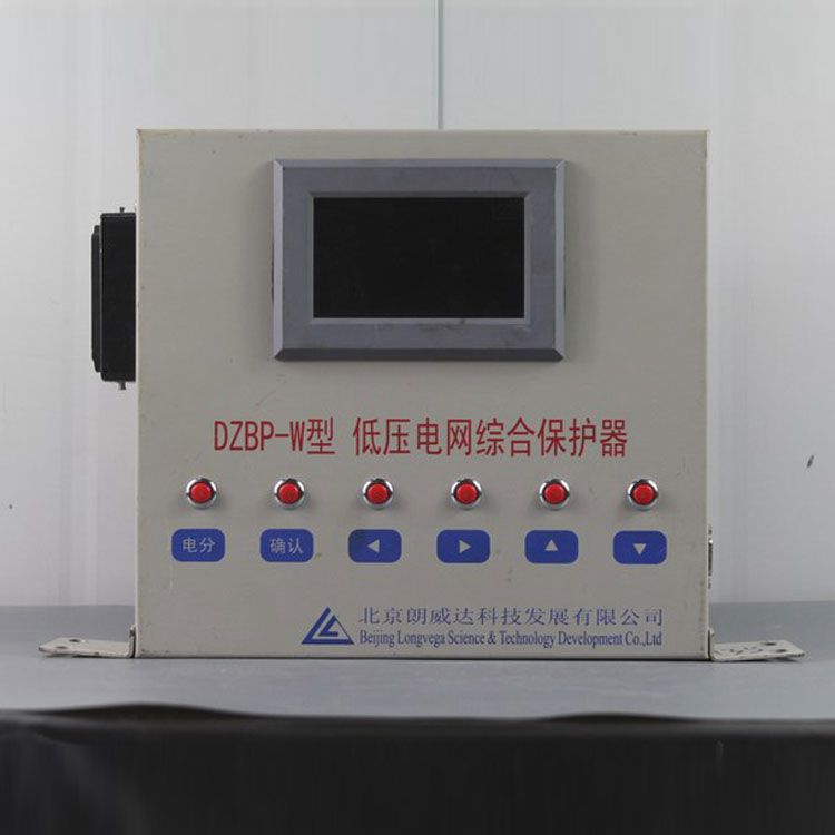 北京朗威達DZBP-W保護器LK3102/DZBPII礦用低壓電網綜合保護裝置PLC