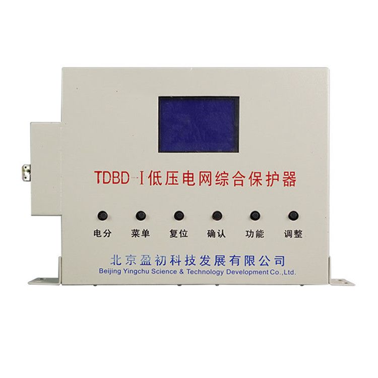 北京盈初TDBD-I保護器 礦用低壓電網綜合保護裝置
