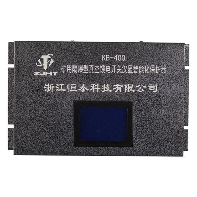 浙江恒泰科技KB-400保護器 礦用隔爆型真空饋電開關漢顯智能化保護裝置