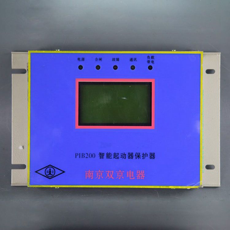 南京雙京電器PIB200保護器 礦用智能起動器保護裝置