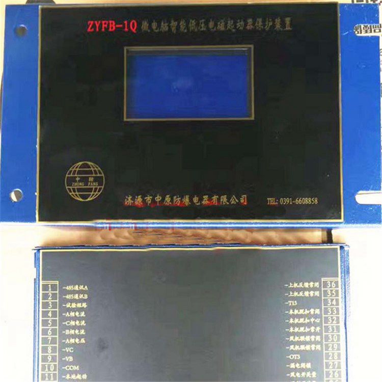 濟源中原防爆_ZYFB-1Q微電腦智能低壓電磁起動器保護裝置(圖1) 濟源中原防爆_ZYFB-1Q微電腦智能低壓電磁起動器保護裝置(圖1)
