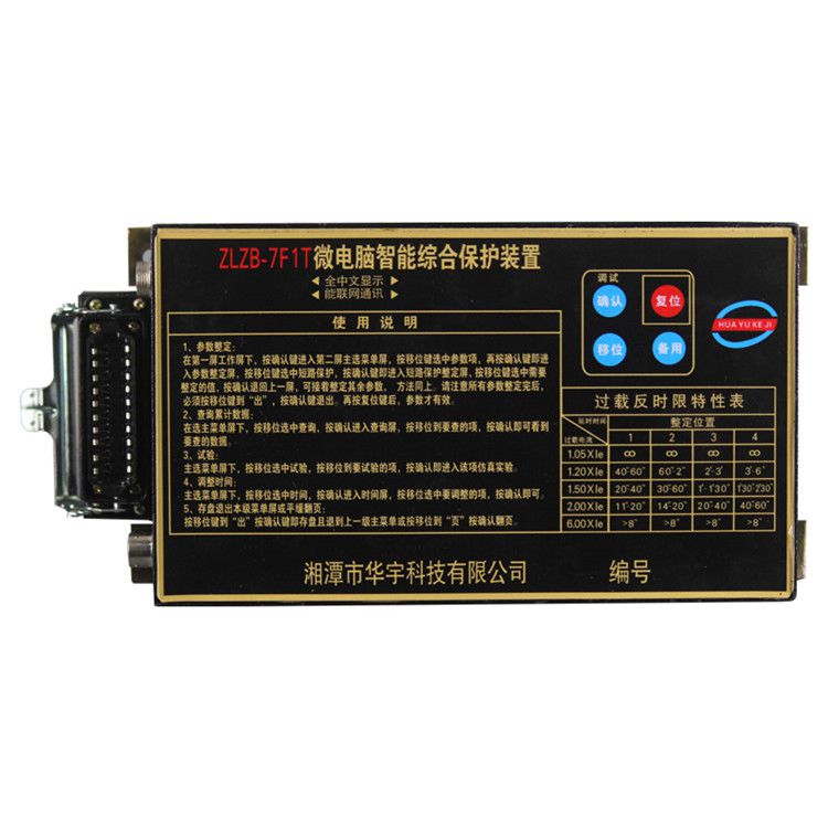 湘潭華宇ZLZB-7F1T保護器 礦用微電腦智能綜合保護裝置