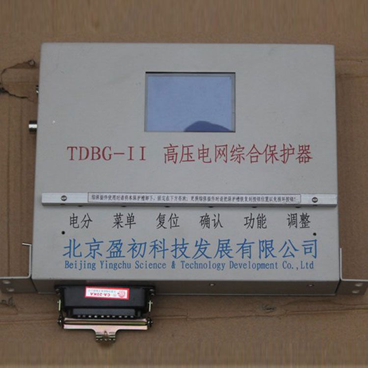 北京四博連TDB-I型電網綜合保護器（高壓）