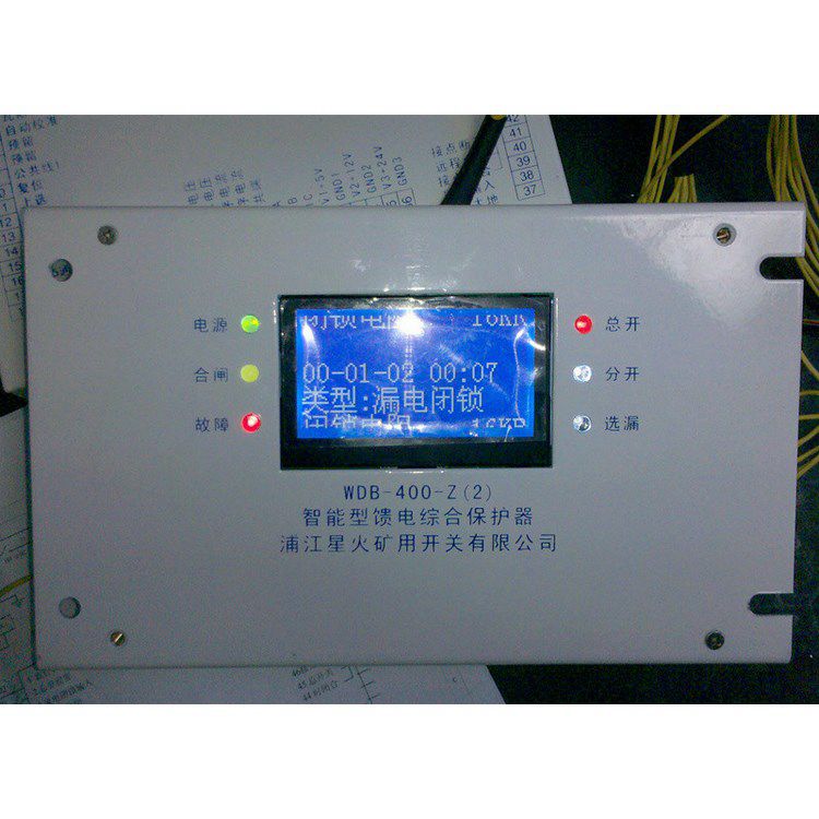 浦江星火WDB-400-Z(3)智能型饋電綜合保護器(用5.08-18接口(帶通訊))
