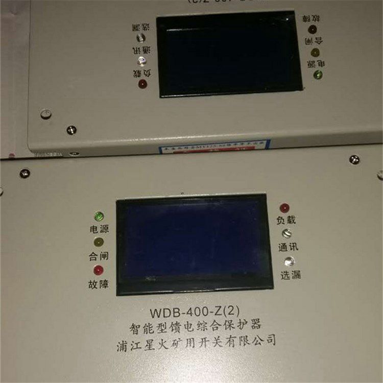 浦江星火WDB-630-Z(6)智能型饋電綜合保護器