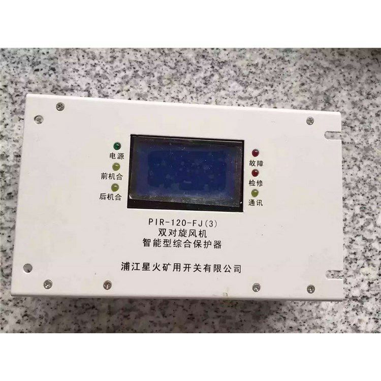浦江星火PIR-120-FJ(2)雙對旋風(fēng)機(jī)智能綜合保護(hù)器