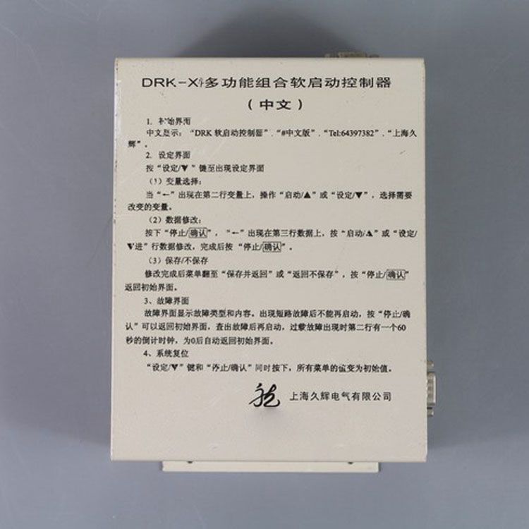 上海久輝電氣DRK-X6多功能組合軟起動控制器 礦用防爆開關保護裝置
