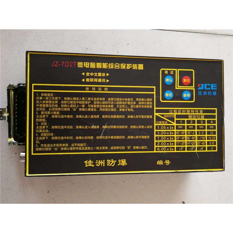 浙江佳洲防爆JZ-7D5T微電腦智能綜合保護裝置 礦用保護器