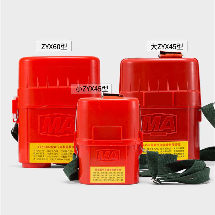 礦用安防設備60分鐘壓縮氧自救器