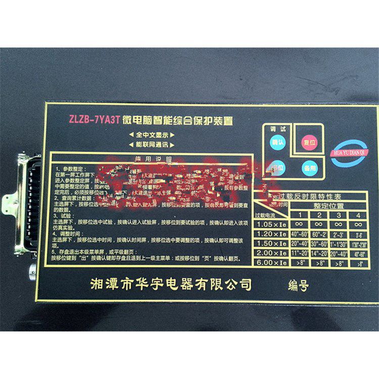ZLZB-7YA3T微電腦智能移變高壓綜合保護裝置|湘潭華宇