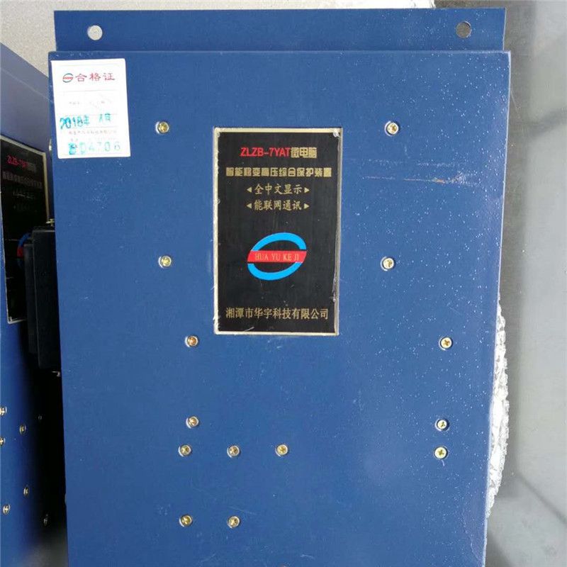 ZLZB-7YA1T微電腦智能移變高壓綜合保護裝置|湘潭華宇