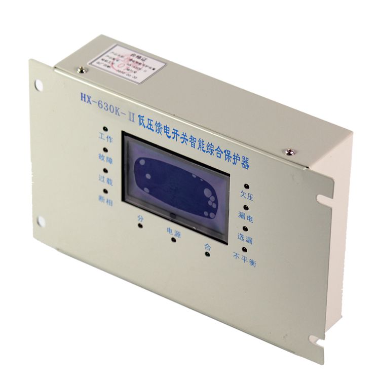 HX-700K饋電智能綜合保護裝置 合信防爆科技有限公司