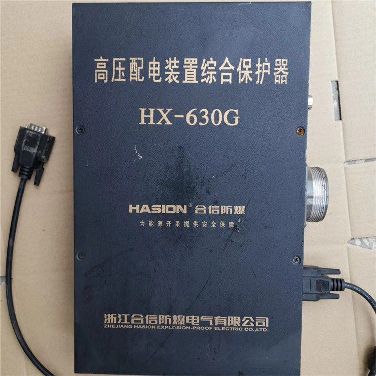 HX-630G高壓配電裝置綜合保護器 合信防爆科技有限公司