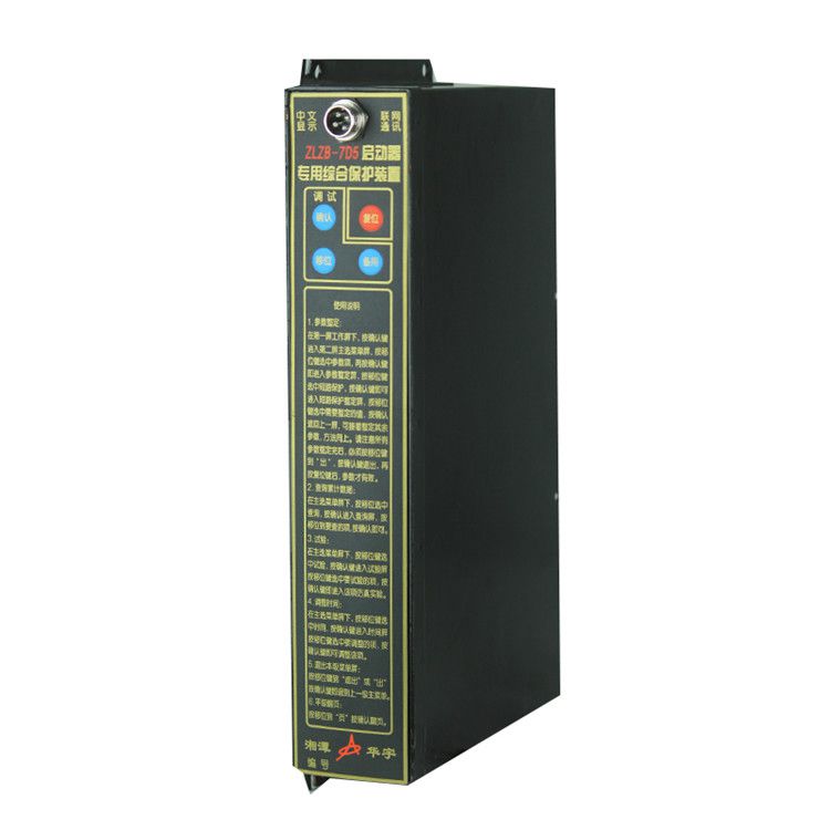 ZLZB-7FT啟動(dòng)器專用綜合保護(hù)裝置|湘潭市華宇科技有限公司