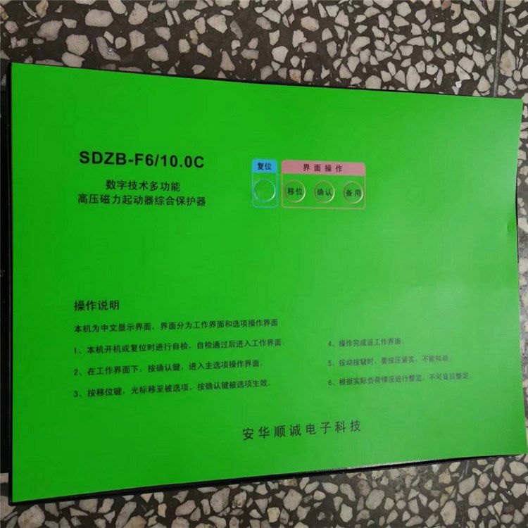 SDZB-F6/10.0C數(shù)字技術(shù)多功能高壓磁力起動器綜合保護(hù)器 北京安華順誠電子有限公司