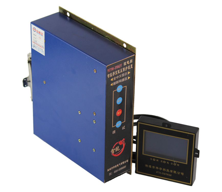 YCYN-3YA2T微電腦智能移變高壓綜合保護裝置 鹽城宇能電氣有限公司