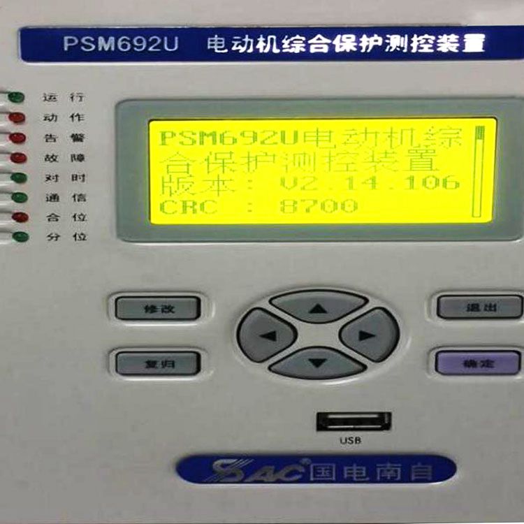 PSM641UX電動機(jī)綜合保護(hù)測控裝置|國電南京自動化股份有限公司
