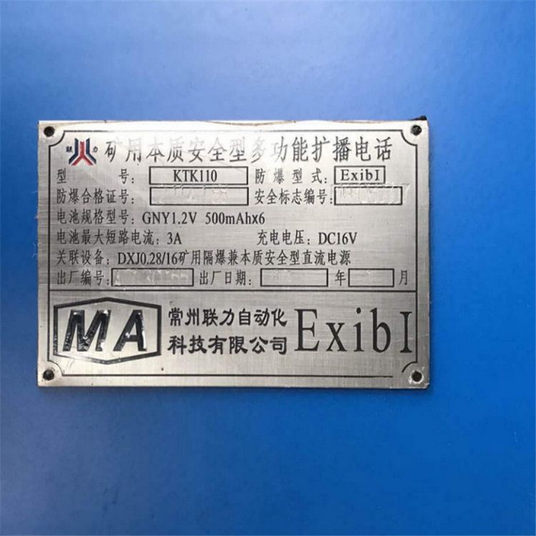 KTK110礦用本質(zhì)安全型多功能擴(kuò)播電話機(jī) 常州聯(lián)力自動化科技有限公司