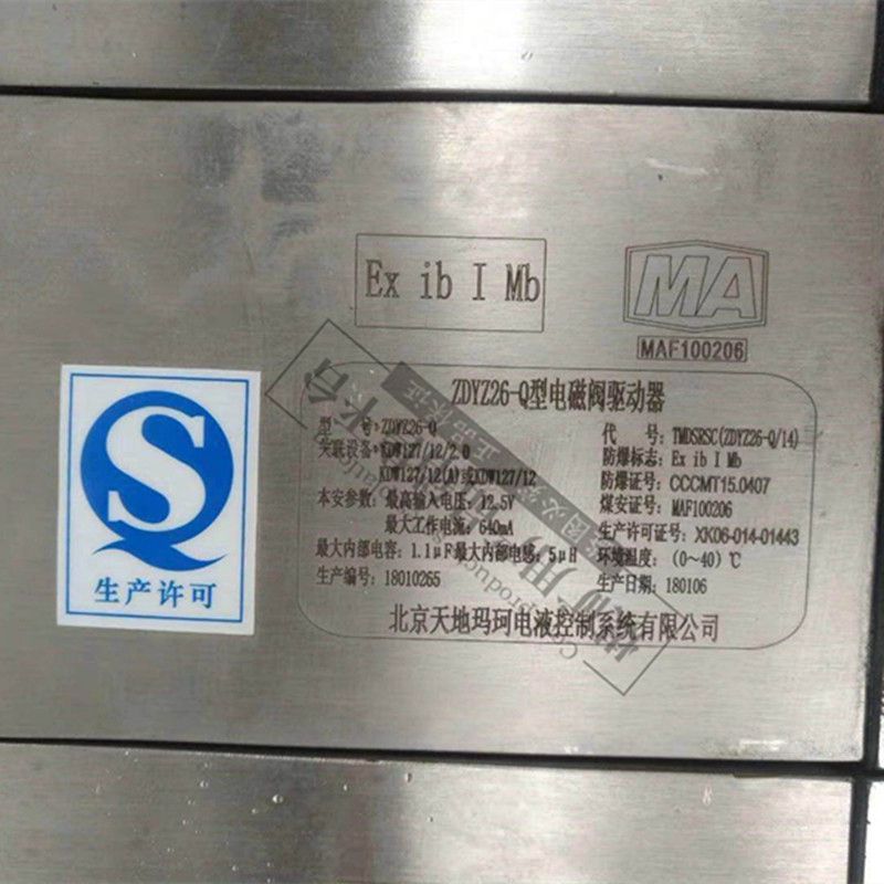 ZDYZ26-Q型電磁閥驅動器|北京天地瑪珂電液控制系統有限公司