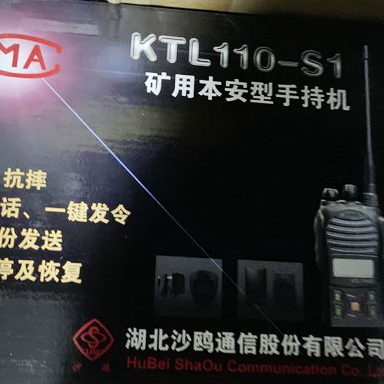KTL110-S1(A)礦用本安型數(shù)字手持機(jī)|湖北沙鷗煤礦用數(shù)字型對(duì)講機(jī)