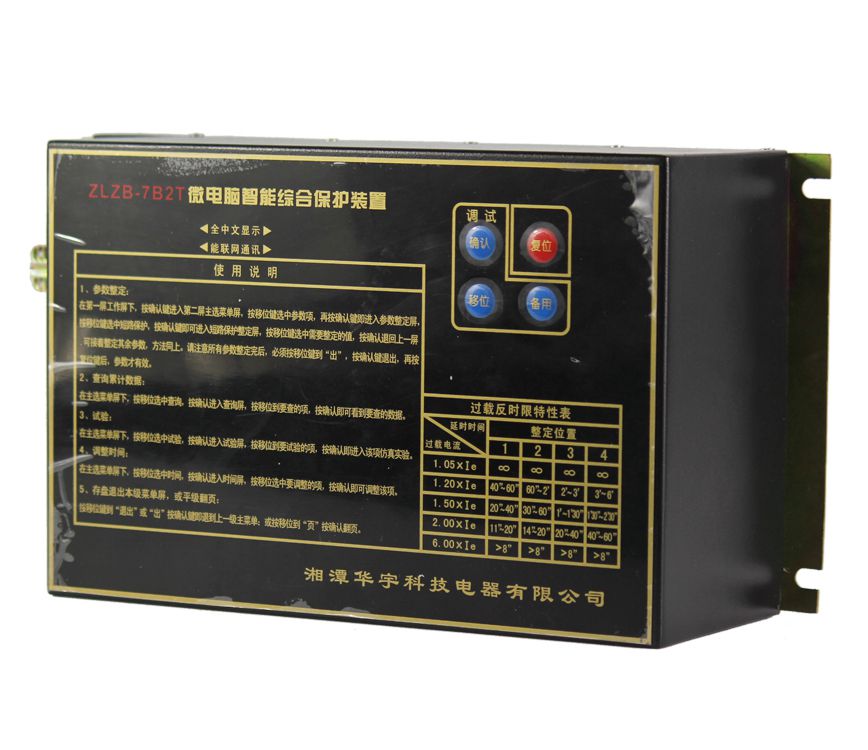 ZLZB-7B2微電腦智能綜合保護(hù)裝置|湘潭華宇科技有限公司