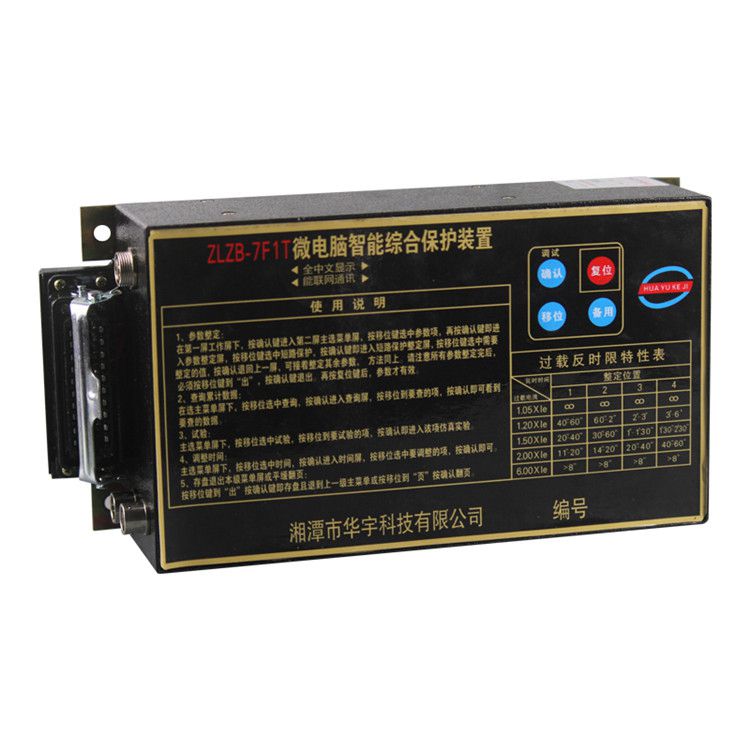 ZLZB-6B微電腦智能綜合保護裝置|湘潭華宇科技有限公司