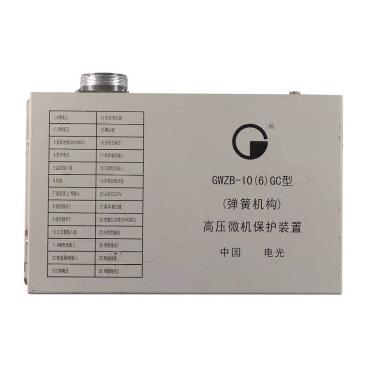 GWZB-10(6)GC型(彈簧機構)高壓微機保護裝置|中國電光防爆科技股份有限公司