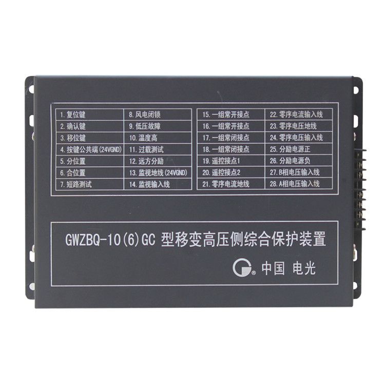 GWZBQ-10(6)GC型移變高壓側(cè)綜合保護(hù)裝置|中國(guó)電光防爆科技股份有限公司