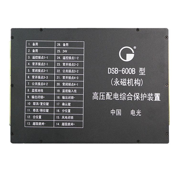 DSB-600B高壓配電綜合保護裝置|中國電光防爆有限公司(圖1) DSB-600B高壓配電綜合保護裝置|中國電光防爆有限公司(圖1)