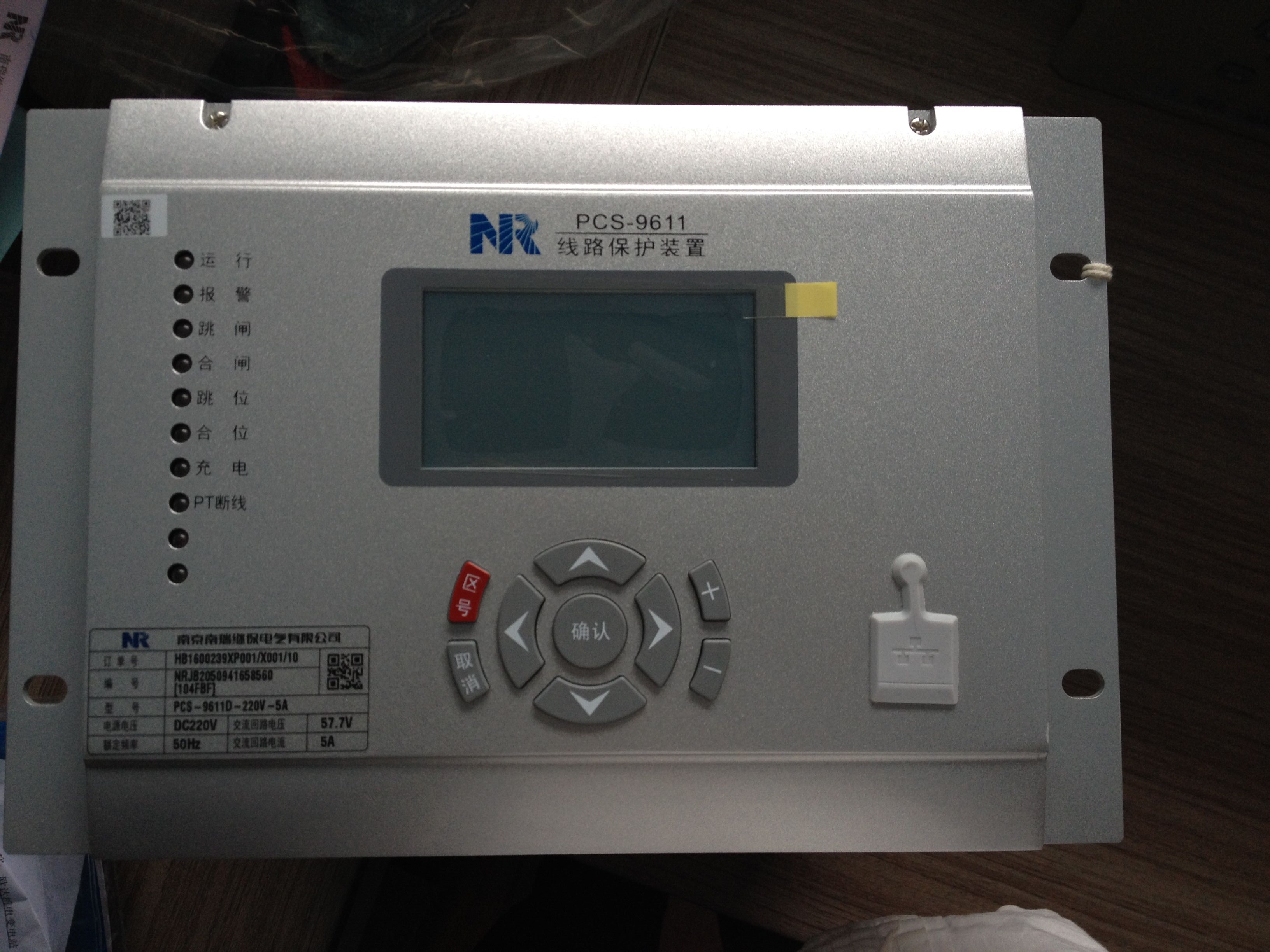 PCS-9611L線路保護裝置|南京南瑞繼保電氣有限公司