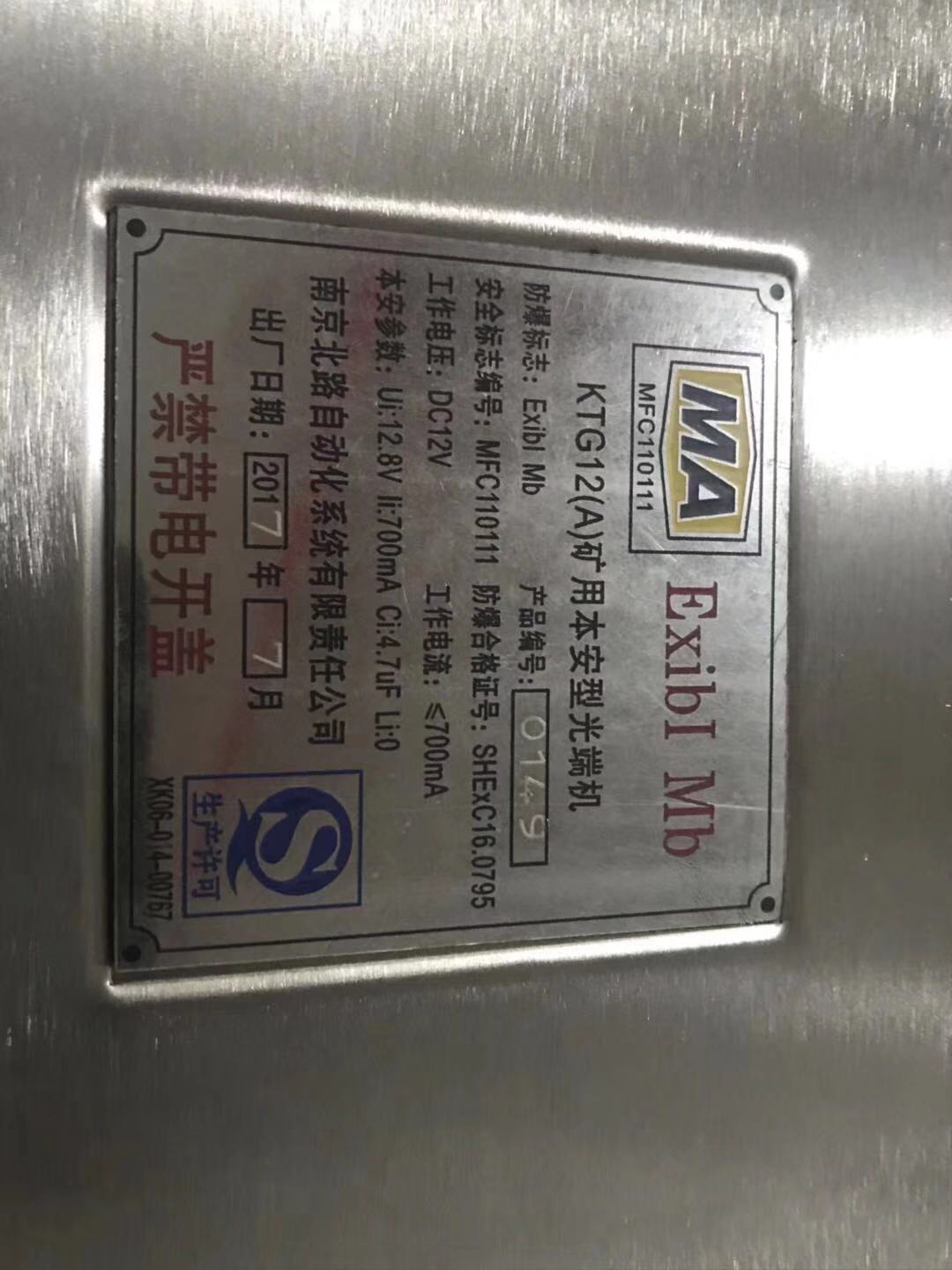 KTG12(A)礦用本安型光端機|南京北路智控科技股份有限公司