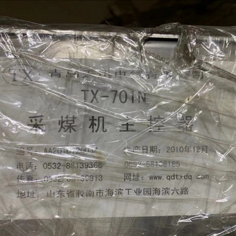 TX-240型采煤機主控器箱|青島天訊電氣有限公司